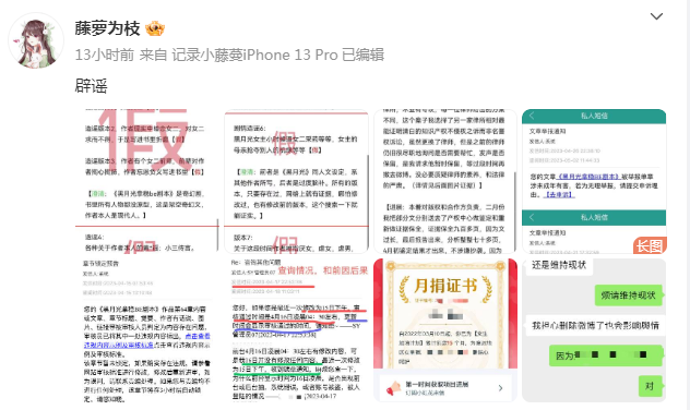 《长月烬明》原著作者发文辟谣 小说所有人物均没有原型