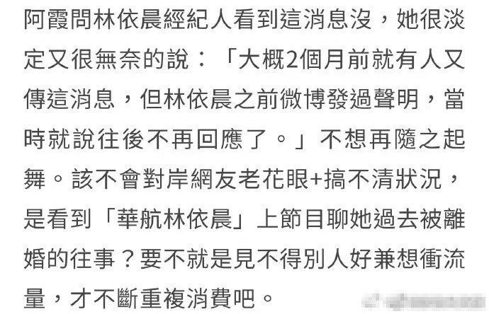 林依晨方否认婚变传闻 此前被曝已经开始走离婚程序封面图