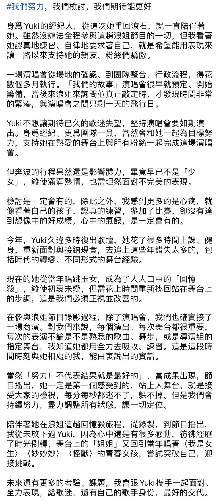 徐怀钰经纪人发文回应划水争议 称会持续努力调整状态封面图