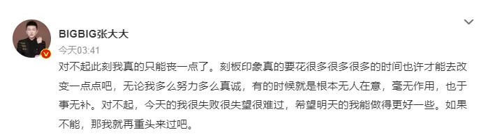 张大大深夜发文后秒删 称刻板印象要花很多时间去改变