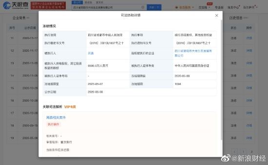 周震南父亲9300万股权到期解冻 公司由其全资持股封面图
