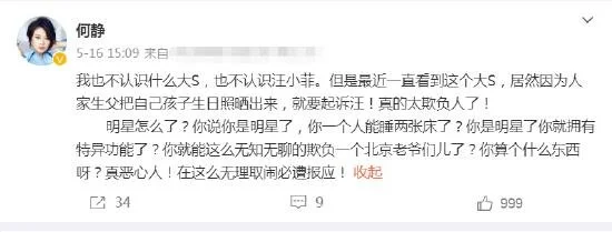 歌手何静发文力挺汪小菲 称大S太欺负人了封面图