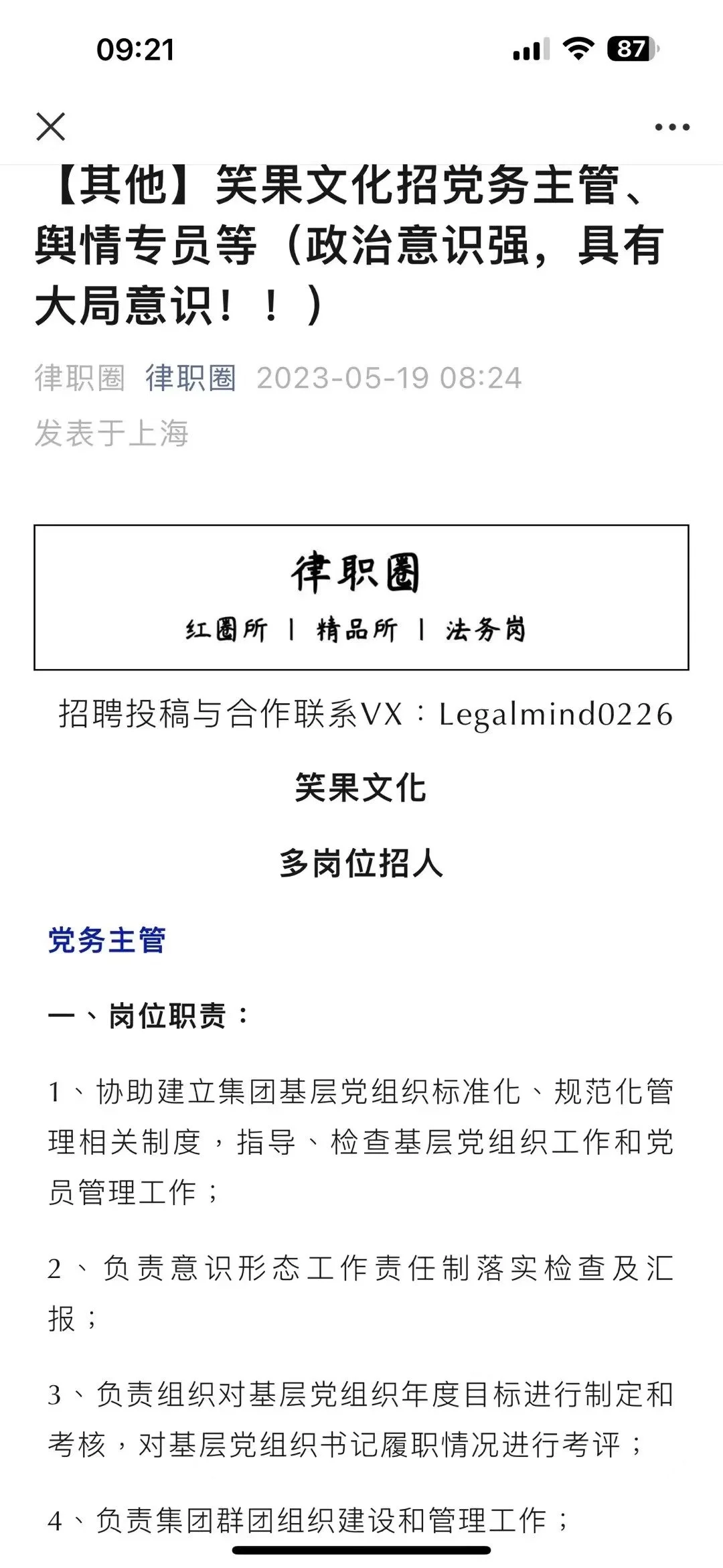 笑果文化招党务主管、舆情专员等（政治意识强、具有大局意识！！）封面图