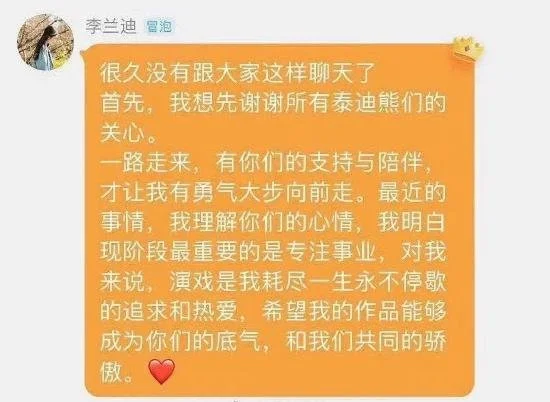 李兰迪空降粉丝群发文疑似回应与张新成绯闻,还偷偷晒照秀恩爱？