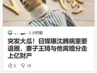 沈腾病情恶化，老婆分走上亿财产？封面图