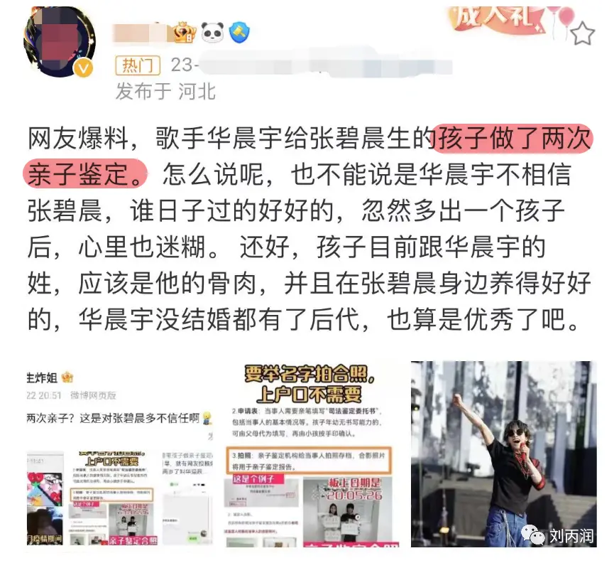 华晨宇带张碧晨及孩子做亲子鉴定，疑画面曝光，女方配合全程不悦封面图