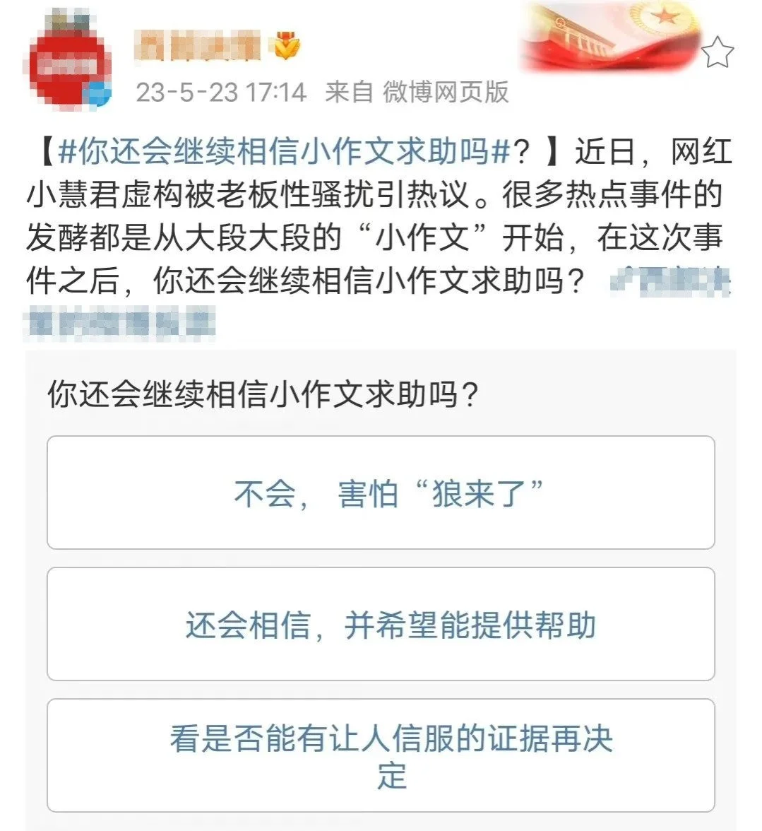 小慧君事件后，她的黄谣洗不白了