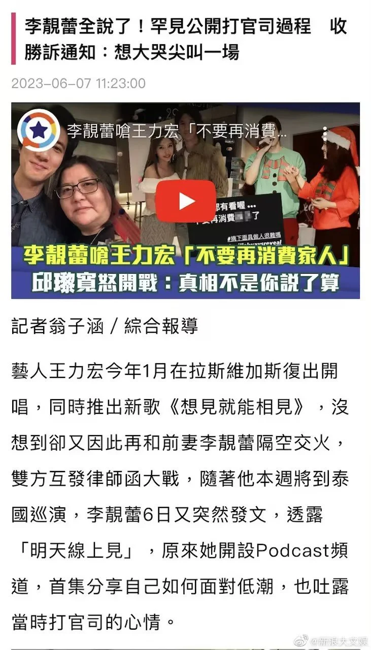 李靓蕾曝与王力宏案美国胜诉，情绪激动，想大哭尖叫封面图