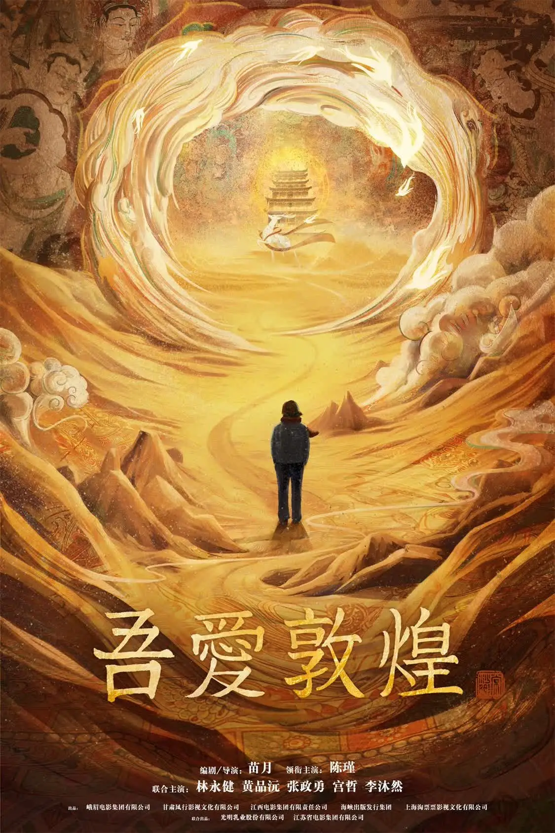 《吾爱敦煌》上影节展映 “敦煌女儿”樊锦诗人生经历感动全场封面图