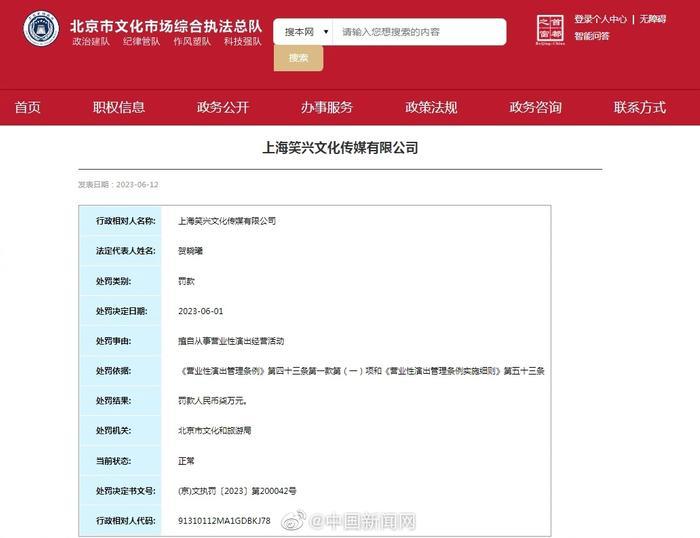 笑果回应“旗下公司擅自演出被罚”：系误传封面图