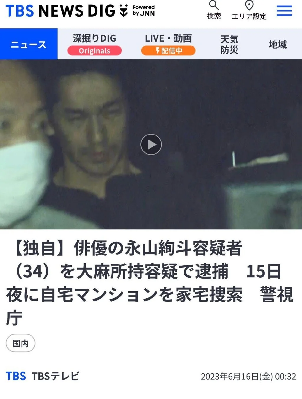 日本演员永山绚斗因涉嫌持有大麻被警察逮捕封面图