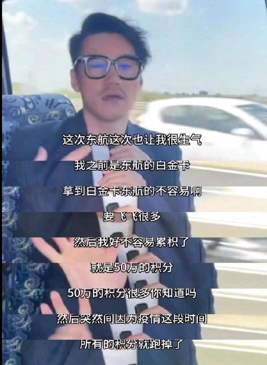 胡兵方回应东航积分被清零:东航已将规则详细说明