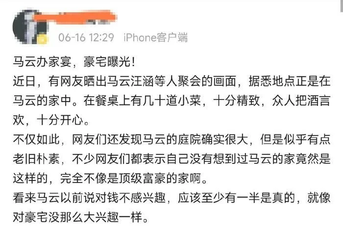 网传马云办家宴邀请汪涵 两人并肩而坐引热议