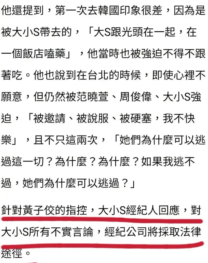 大小S经纪人回应黄子佼指控:不实言论，将采取法律措施封面图