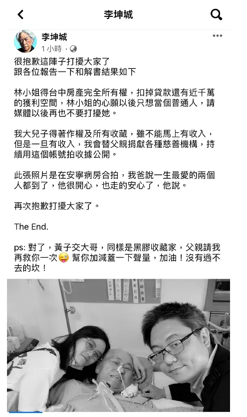 “爷孙恋”林靖恩与李坤城兒子达成和解，女方获得房产所有权封面图