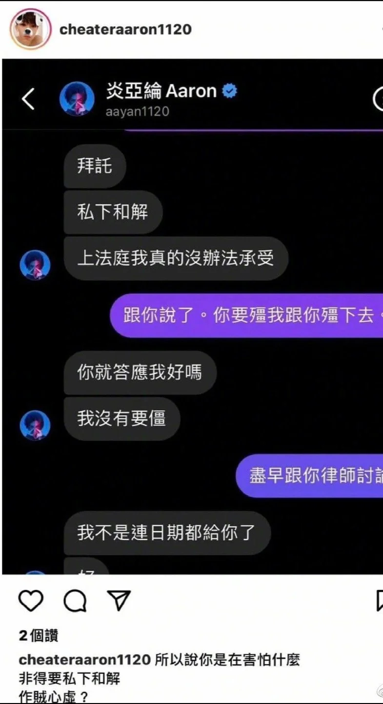 网友发长文控诉炎亚纶 称其与未成年人发生关系并拍摄视频封面图