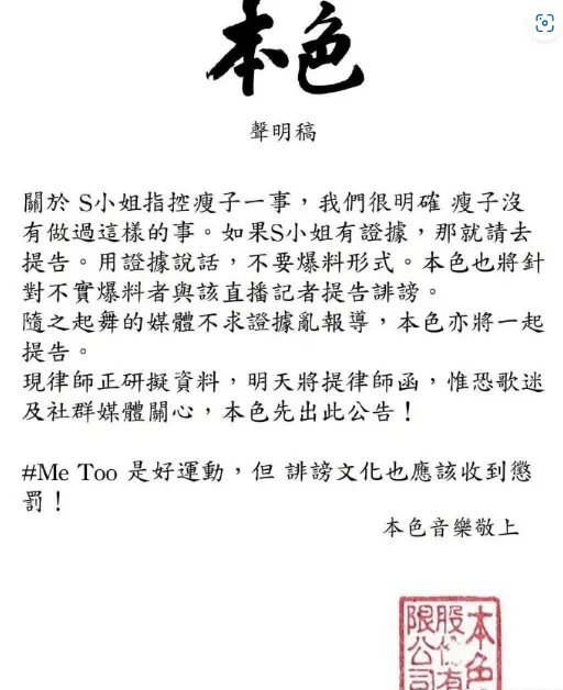 瘦子经纪公司否认性侵并将提告：诽谤文化应该受到惩罚