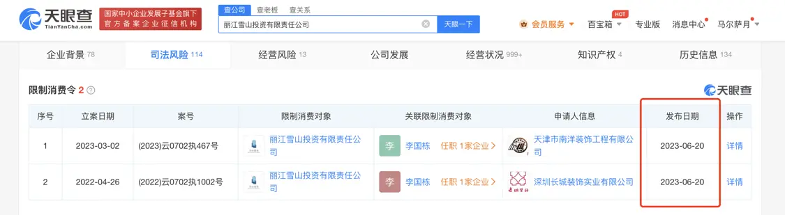 李亚鹏公司被限制高消费 该公司存在多条股权冻结信息封面图