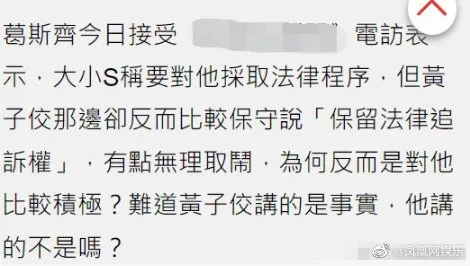 台媒曝葛斯齐回应被大小S起诉：反而要谢谢她们封面图