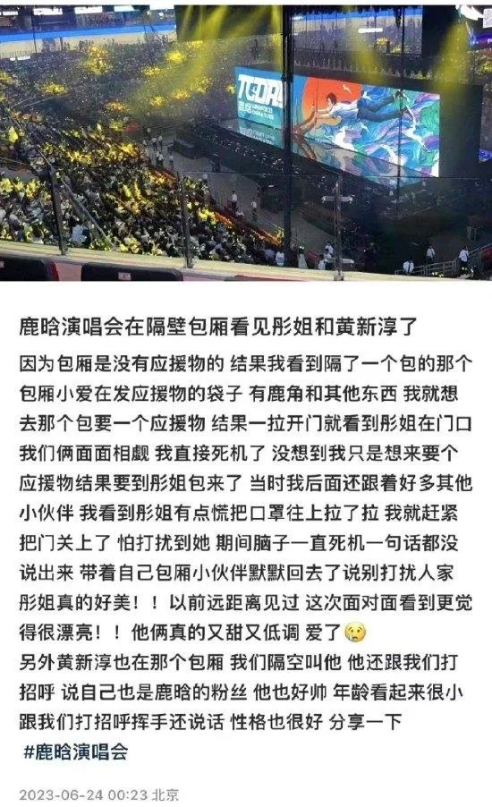 网友鹿晗演唱会偶遇关晓彤 大赞“彤姐真的好美”封面图