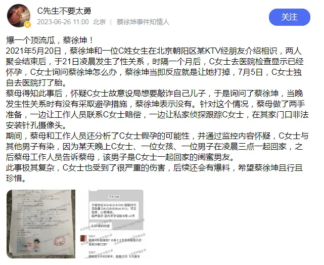 蔡徐坤被曝一夜情致女方怀孕，并让对方将孩子打掉