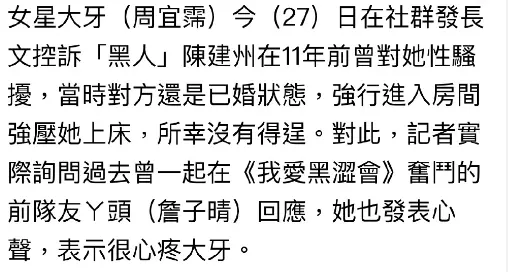 黑涩会美眉丫头詹子晴声援大牙 表示很心疼她