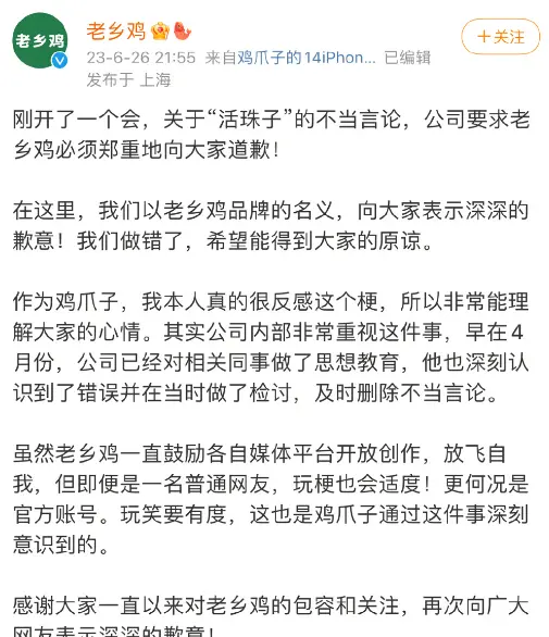 老乡鸡为评论蔡徐坤事件道歉：希望能得到大家的原谅