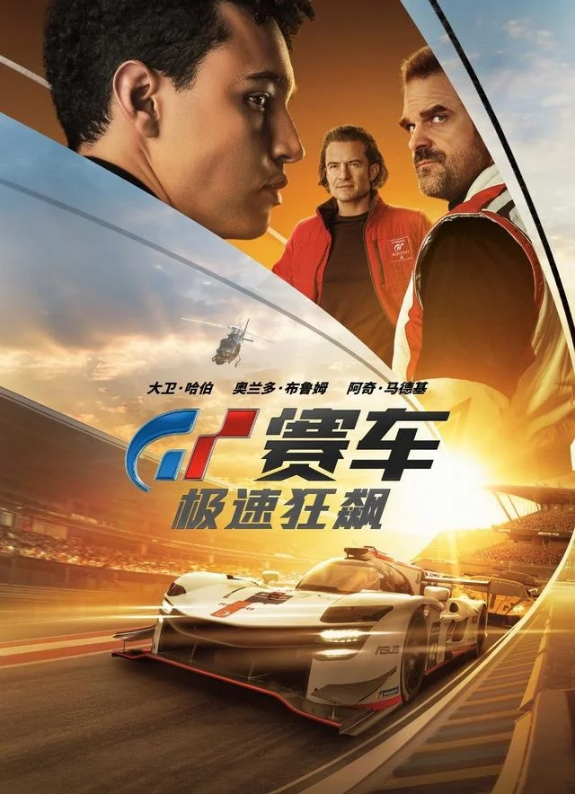 电影《GT赛车：极速狂飙》宣布引进 即将全国上映