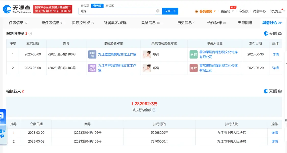 郑爽被绝密者剧方申请限制消费 此前已被执行1.28亿封面图