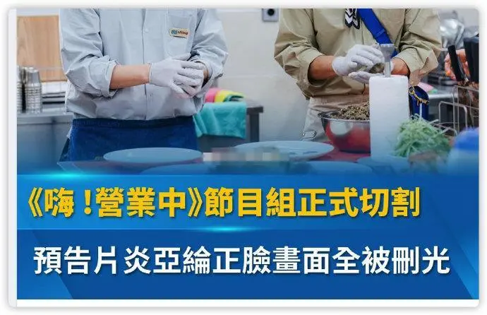 炎亚纶节目正脸镜头被删 此前担任节目中店长一职封面图