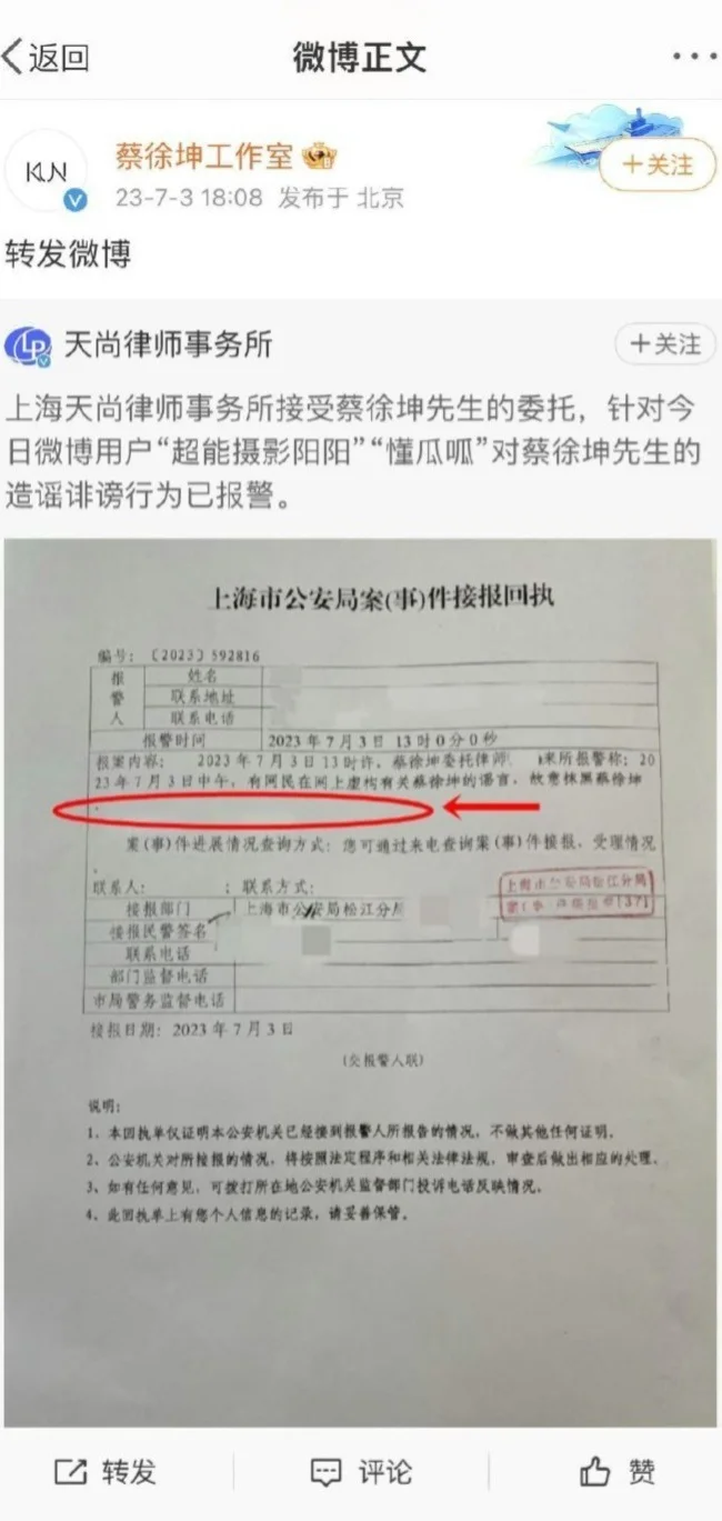 蔡徐坤报案单关键一行字被P掉 律师揭报警假象：这招很高明