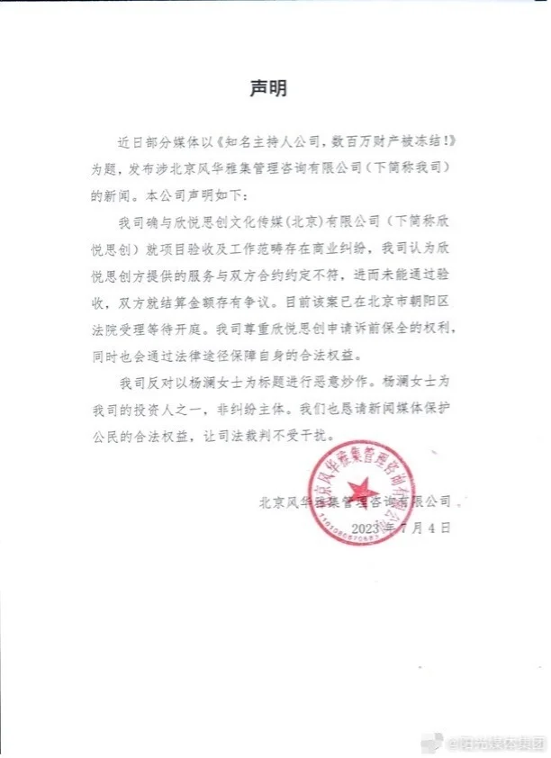 杨澜方回应公司数百万财产被冻结：商业纠纷，尚未审理封面图