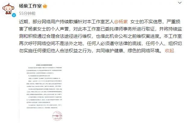 杨紫方发布名誉维权案进展 称多起案件依法审理中封面图