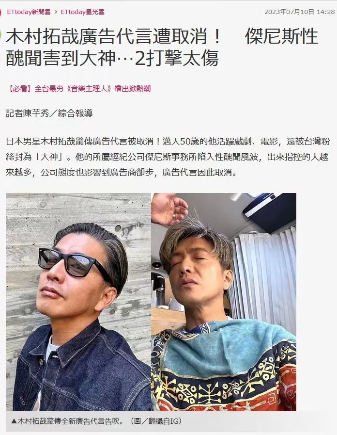 杰尼斯性丑闻余震，木村拓哉资生堂广告代言遭取消封面图