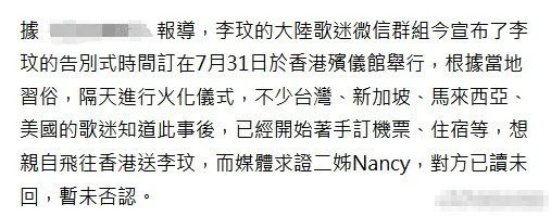 曝李玟告别式定于7月31日 二姐李思林回复：请稍安勿躁封面图