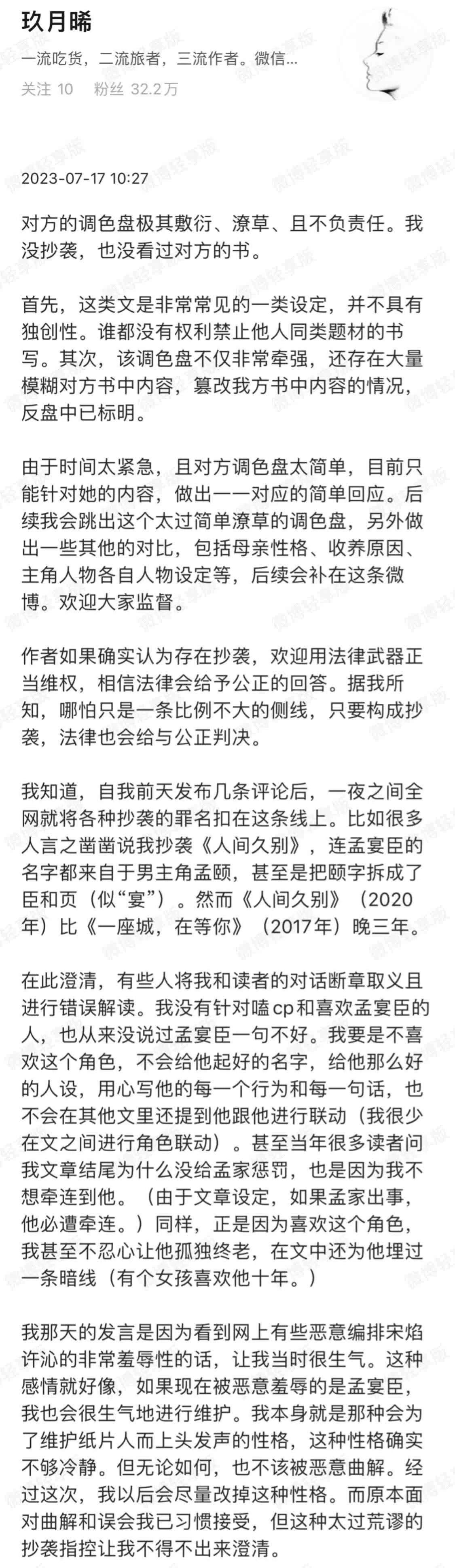 《我的人间烟火》原小说作者被质疑抄袭 发长文回应调色盘内容封面图