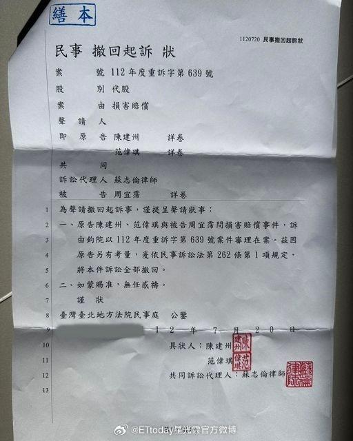 经纪人回应陈建州范玮琪撤诉：已提出刑事告诉封面图