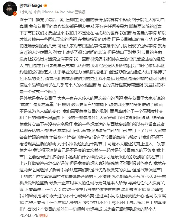 滕光正否认与孙怡恋情 对女方遭受的非议表示愧疚