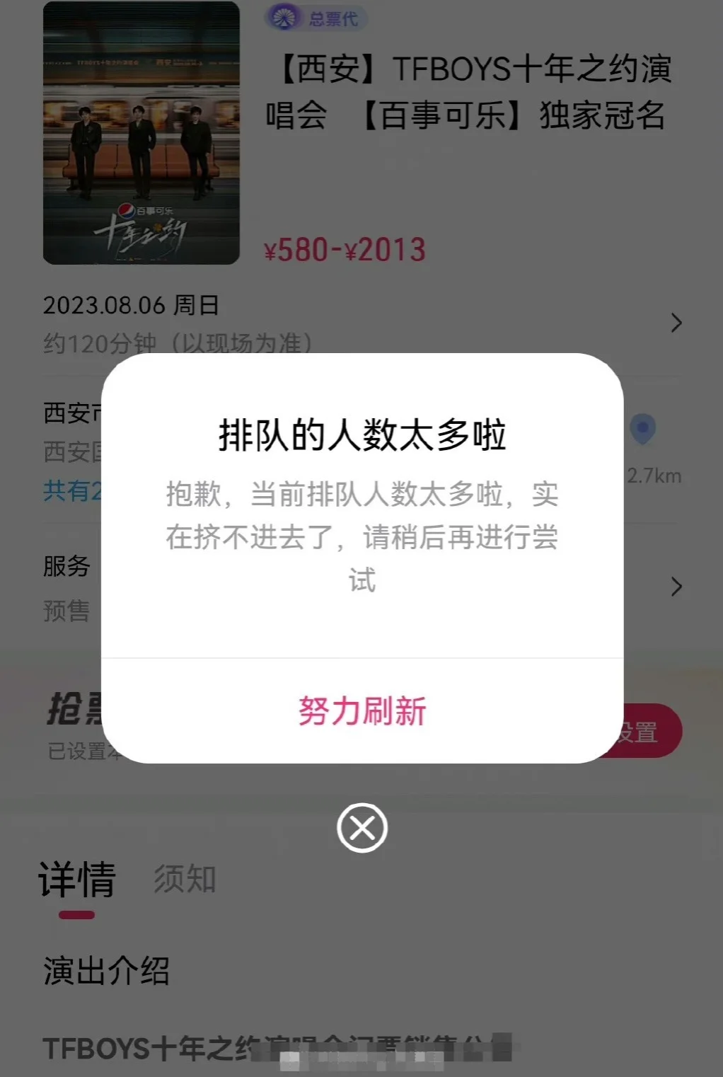 TFBOYS演唱会抢票一开始 购票网站就崩了封面图