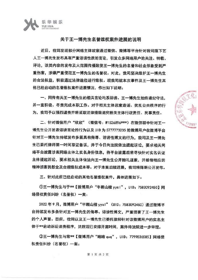 乐华公布王一博名誉权案进展 称网传言论均系诽谤封面图