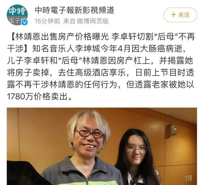 林靖恩出售房产价格曝光，高达1780万，李卓轩称以后不会干涉此事封面图