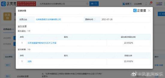 李晨退股与陈赫工作室合伙公司 退出前持股22%封面图