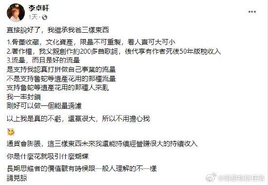 李坤城儿子继承父亲三样遗产：古董著作权和流量封面图