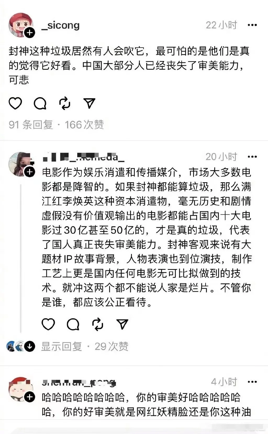 疑王思聪外网账号炮轰《封神》：垃圾，部分国人丧失审美