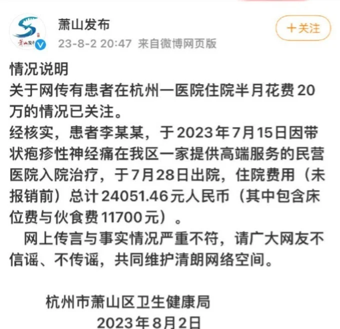 官方辟谣李立群杭州看病花费20万：传言与事实情况严重不符封面图