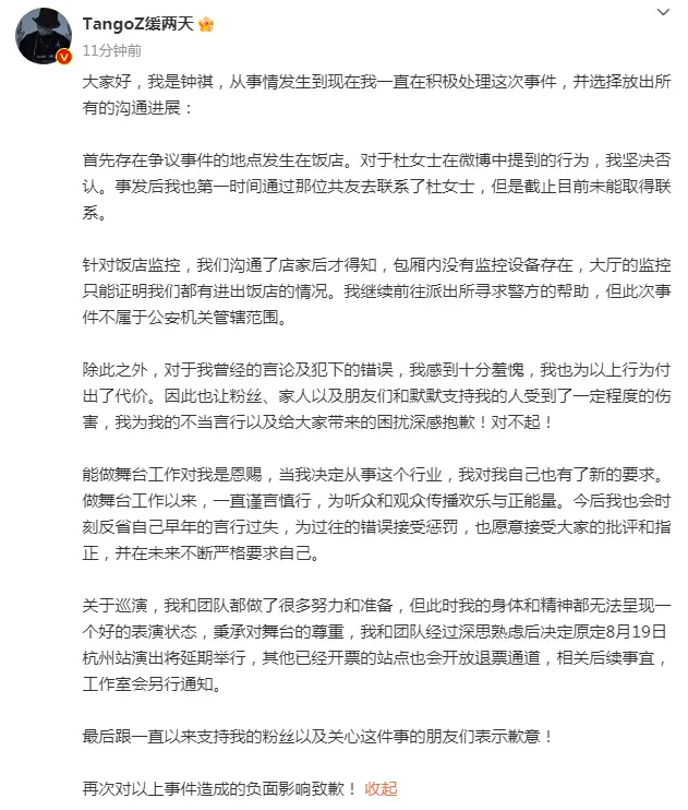 Tangoz回应私生活争议：对于曾经的言论及犯下的错误感到十分羞愧封面图