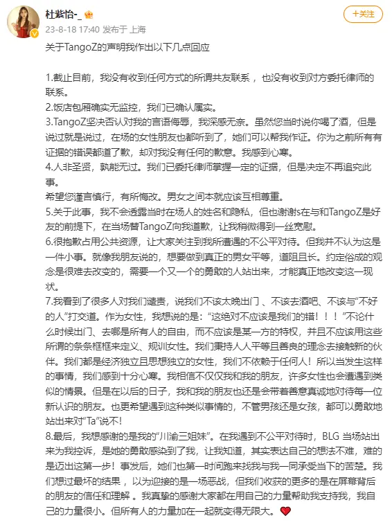 杜紫怡再度回应TangoZ声明 表示已取证但决定不再追究