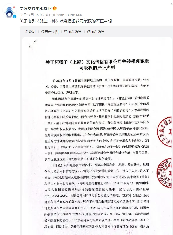 电影《孤注一掷》被指侵权 被相关企业举报诉讼封面图