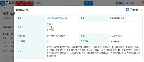 杨洋起诉黑粉侵权 定于举证期满后第4日开庭审理