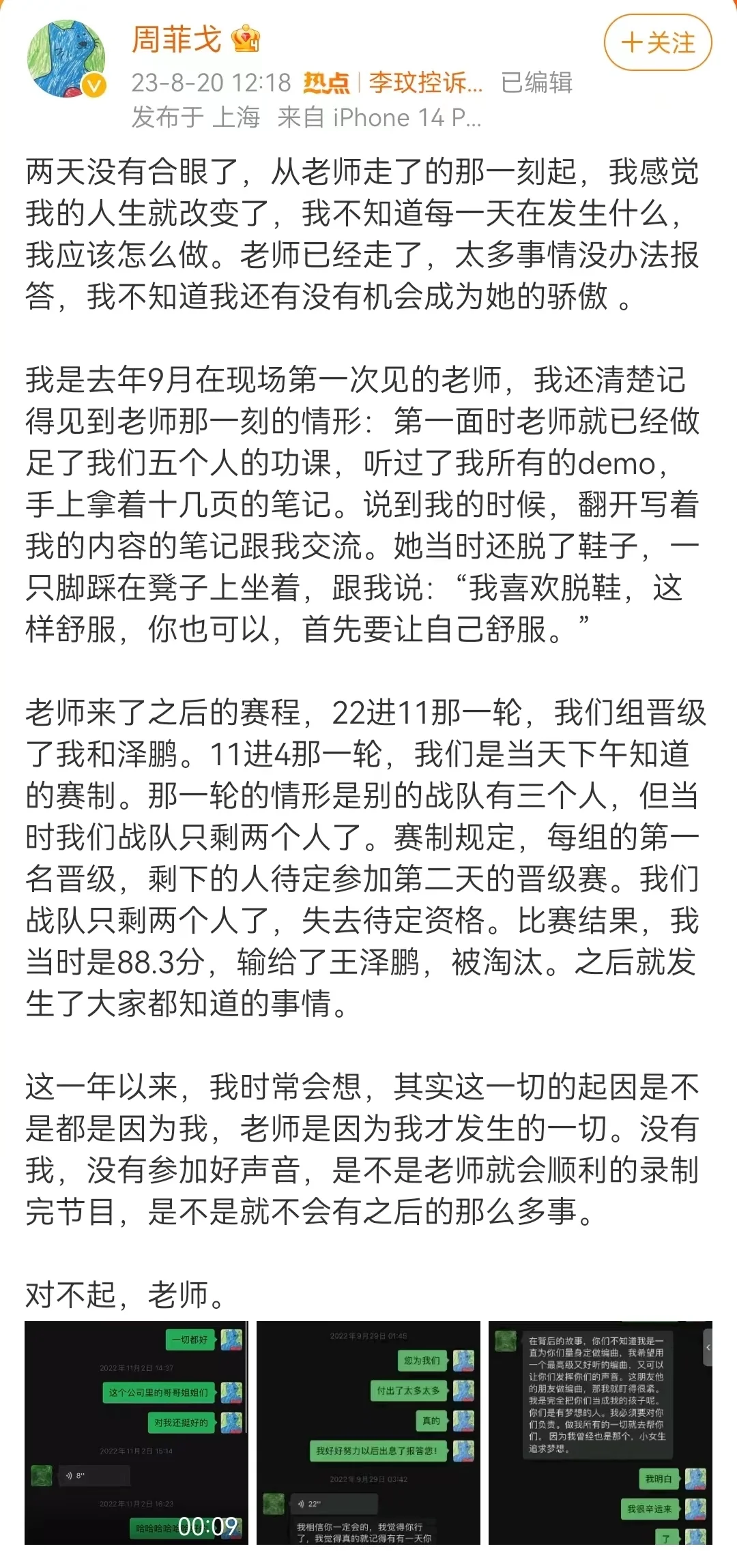 好声音学员周菲戈为李玟发长文：“对不起老师”